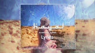 AHMAD AMIN HAYAL LYRICS