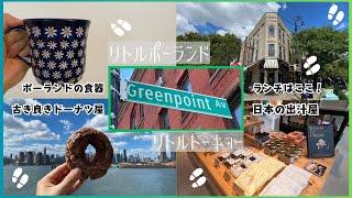 【NY街歩き】NYで今一番”アツい”エリアGreenPointに行ってきた！【自転車で】