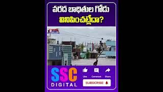 Jagadish Reddy Slams CM Revanth Reddy On Telangana Floods ||  #Shorts #Sscdigital #Balannamuchatlu