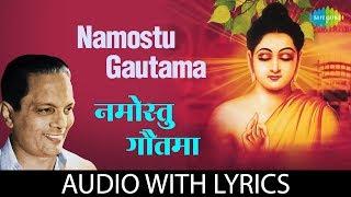 Namostu Gautama Lyrical | नमोस्तू गौतमा | Sudhir Phadke