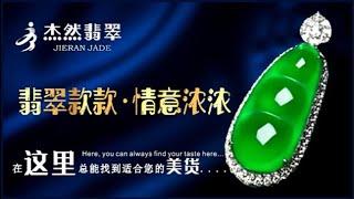 杰然翡翠   “翡”你莫属 “翠”璨夺目#翡翠#jade#翡翠直播#缅甸翡翠#翡翠之都#珠宝玉石#A货翡翠 5-24早