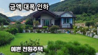 336번) 예쁜정원 넓은텃밭 시골집 의령전원주택 매매 땅선생 의령주택 의령촌집