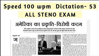 Hindi Shorthand Dictation 100 wpm Hindi Steno Dictation 100 wpm D-53 #rssb #rsmssb #sscsteno