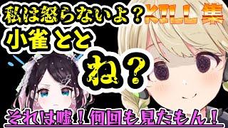 今はもう怒らないから！【/小雀とと/花芽なずな/猫汰つな/はんてぃ/ぶいすぽっ/切り抜き/CoD:WZ2】