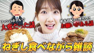 ねぎしの牛タンを食べながら喋る動画！