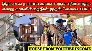 உங்களுக்காக இது, பிரமிக்க வைக்கும் படியுடன்  | My New House Works | Home Tour| Tamil | SK VLOG