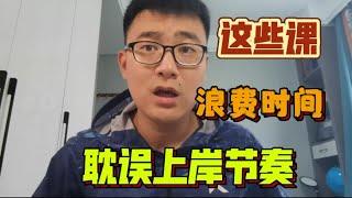 【考研英语】唐迟听课指南！这些课不用听，很耽误人！