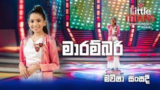 "මාරම්බරී" | Maveesha Sansadi | Little Titans ( 24 - 12 - 2022 )