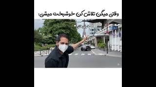 Kourosh zz - Mia plays  وقتی کوروش سعی میکنه عکس خلاقانه بگیره ولی میرینه