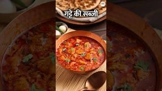 गट्टे की सब्जी | Gatte Ki Sabzi Recipe In Hindi | #Shorts