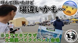 【関西初！】カワサキプラザの大規模バイクイベントがぼっちモトブロガーには刺激が強すぎた…【カワサキプラザMCS】