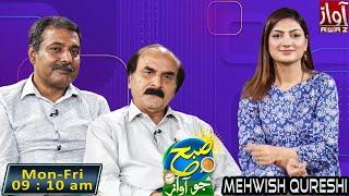 Awaz Tv Morning Show | Subuh Jo Awaz | 14 06 2023 | Mehwish Qureshi | Awaz Tv