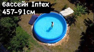 Надувной бассейн Intex 457-91см Начало сезона