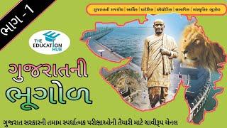 Gujarat ni Bhugol part-1 | Gujarat  Geography in Gujarati | ગુજરાતની ભૂગોળ | GPSC | UPSC