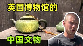 為啥中國文物都在英國博物館？ 外國小夥不解：不應該還給中國嗎？