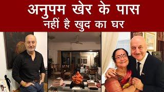 Actor Anupam Kher के पास नहीं है Home, Mumbai में Paying Guest हैं Anupam Kher!