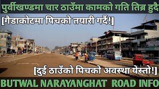 [002] BUTWAL NARAYANGHAT ROAD INFO [001] गैडाकोटमा पिचको लागि तयारि-दुई ठाउँको पिचको अवस्था येस्तो!