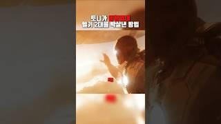 토니가 비행없이 헬기 2대를 박살낸 방법 #쇼츠 #어벤져스 #엔드게임 #아이언맨 #영화