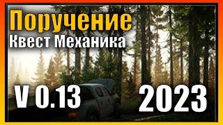 Как Открыть ЕГЕРЯ Квест Поручение 2023 Гайд Escape from Tarkov 0.13