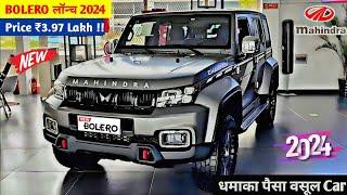 Mahindra कल होगी Launch New Bolero|| 2024 MAHINDRA BOLERO MODEL || ₹3.99 Lakh Price and Features