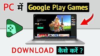 How to Download Google Play Games on PC | Google Play Games Download Kaise Kare PC Laptop Me