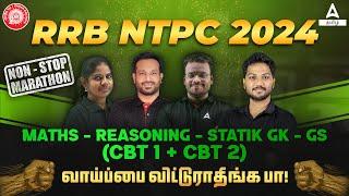 RRB NTPC 2024 | RRB NTPC Marathon Class in Tamil | RRB NTPC Classes 2024 | Adda247 Tamil