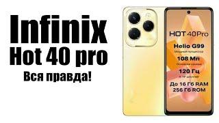 Infinix HOT 40 pro Стоит ли покупать? Обзор рынка смартфонов!