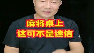 打麻将用心记住这几句话就可以打好麻将