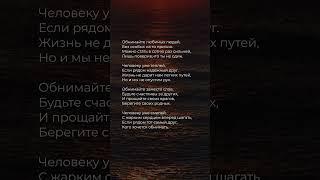 Обнимайте любимых людей | Владимир Ток