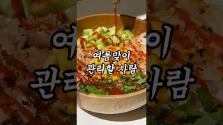 #선물이벤트 여름 다이어트 비빔밥 