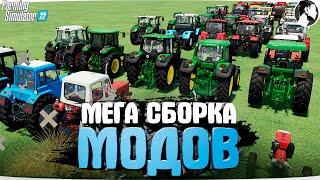 ️ Мой МОД-ПАК для FS22 ● МОДЫ для FARMING SIMULATOR 22