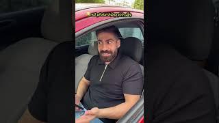 واقعا طبیعی بازی کرد نزدیک بود اغفال شم #طنز #comedy #funny #خنده #کلیپ #فان  #خنده_دار