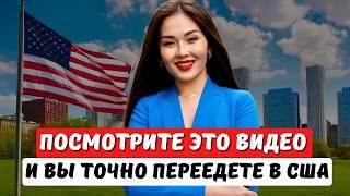 КАК ПЕРЕЕХАТЬ в США в 2025 ДАЖЕ БЕЗ ОБРАЗОВАНИЯ? EB1 виза талантов США EB2 NIW  Адвокат Айя Балтабек