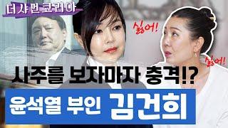 윤석열 부인 김건희 사주를 동자가 보자마자 외친 말은?! 역시 문제는 그것이였네 [안산만신] [천해암] ️010 7190 5278️#윤석열탄핵 #김건희특검 #계엄령 #명태균