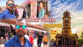 जोधपुर का प्रसिद्ध घंटाघर चौराहा  | Clock Tower Jodhpur | Ghantaghar Jodhpur | Jodhpur Market Vlog