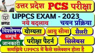 UPPSC Full Details | UPPCS 2023 NOTIFICATION, SYLLABUS, ELIGIBILITY, EXAM PATTERN, SELECTION PROCESS