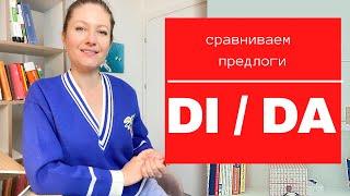 Предлог DI/DA. Сравниваем предлоги в итальянском.