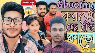 মজার ঘটনা হল এখানে এসে | shooting time vlog | romantic Sean shooting | vlogger tanmay #shootingtime