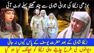 How zulekha BecameYoung Again| yoosuf k sath zulekha ki muhabat | prophet joseph | Prophet joseph