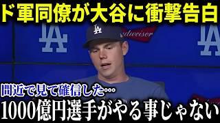 大谷の裏での様子にスミスもドン引き「彼は普通じゃない」同僚が漏らした大谷のプライベートがストイックすぎると話題に！【8月13日海外の反応】