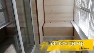 Отделка Балкона, изготовление мебели