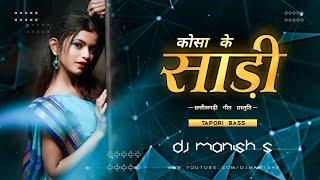 Kosa Ke Sadi - (Tapori Bass) Dj Manish S 2022