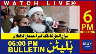 𝐋𝐈𝐕𝐄 | 6 𝐏𝐌 𝐃𝐚𝐰𝐧 𝐍𝐞𝐰𝐬 𝐁𝐮𝐥𝐥𝐞𝐭𝐢𝐧 | Siraj-ul-Haq Announced a Nationwide Protest