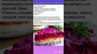 Вкусный салат из банальной свеклы . #рецепты#вкусно#вкуснаяеда#вкусныерецепты#еда#кухня
