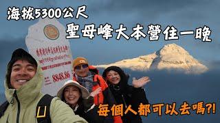 【西藏5】海拔5300公尺的聖母峰大本營住一晚！每個人都可以去嗎！？全世界最高的寺廟也在這裡！Tibet Everest Base Camp Vlog Eng Sub