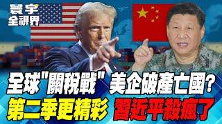 US-China trade war, Xi Jinping said "there are no winners"