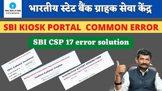 SBI kiosk Portal 17 Common error Solution।। Sbi Csp New Update