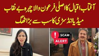 Reality of Aftab Iqbal Expose | FRAUD NUMBER OF PAKISTANI MEDIA INDUSTRY