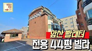  대명역 10분 전용 44평 복층구조 남영프린스빌 정남향 대명동빌라매매