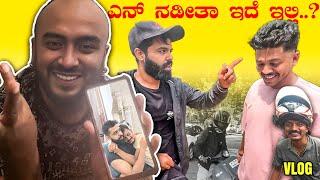 ಇನ್ನೊಮ್ಮೆ @TypicalKannadiga  ಅವರನ್ನ Meet ಮಾಡಲ್ಲ !  #vlog